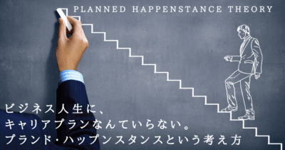 Planned Happenstance Theory