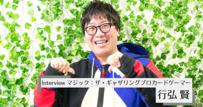 年収1,000万円超、行弘 賢に聞くeスポーツトッププロの半生と働き方