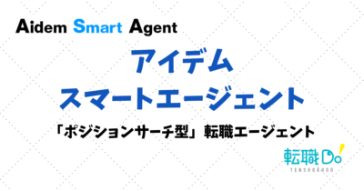 アイデムスマートエージェントのおすすめ度は？口コミ・評判を他サービスと比較