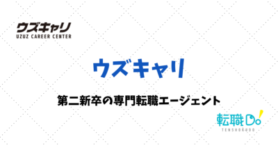 ウズキャリのおすすめ度は？口コミ・評判を他サービスと比較