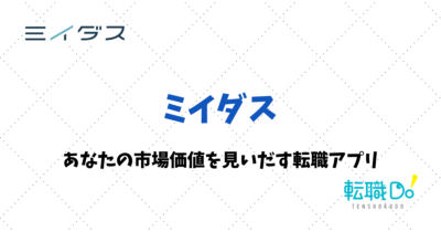 ミイダス