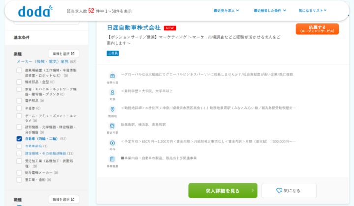 dodaに掲載されている日産自動車の求人