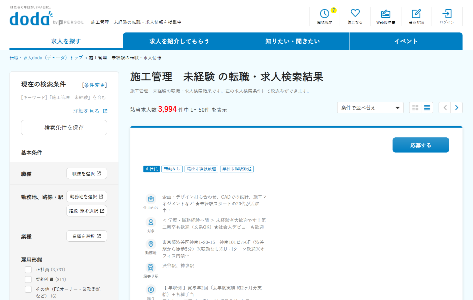dodaの施工管理の未経験求人検索