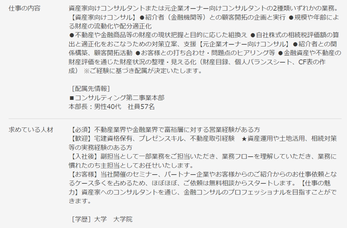 コンサルティングファームの求人例