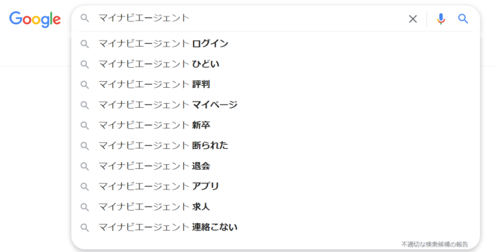 マイナビエージェント検索サジェスト