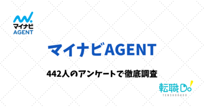 マイナビエージェントの評判は？初回電話面談の体験レポートも掲載！